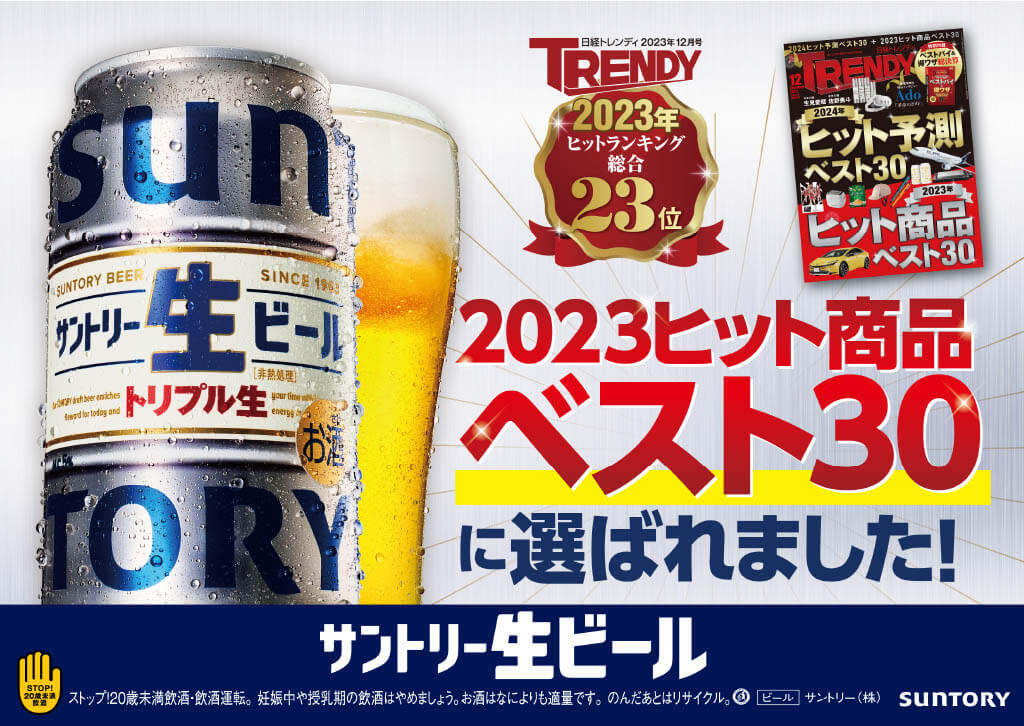トライアル上津役店の一押し！サントリー生ビール | TRIAL – トライアル